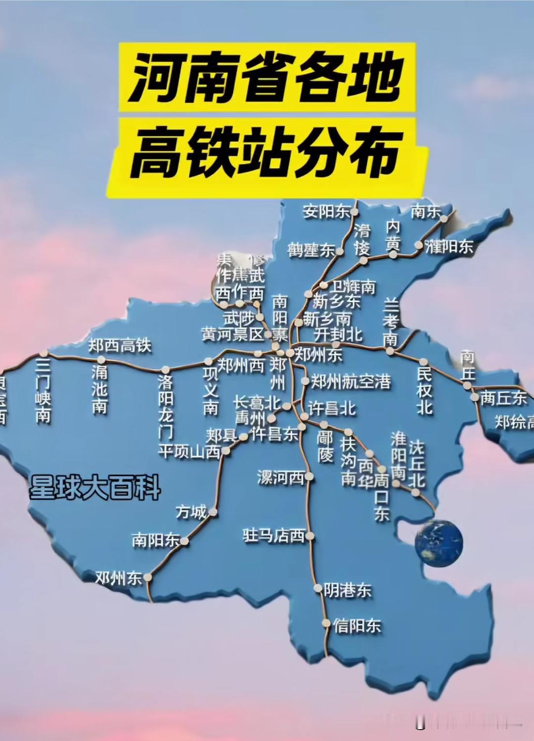 一张图看懂河南所有高铁站！谁家站点最多一目了然给大家整理了河南完整高铁站分布
