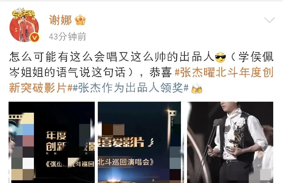 谢娜，骄傲发文！今晚九点多，当很多人都在休息时，谢娜骄傲发文，瞬间点燃了粉丝