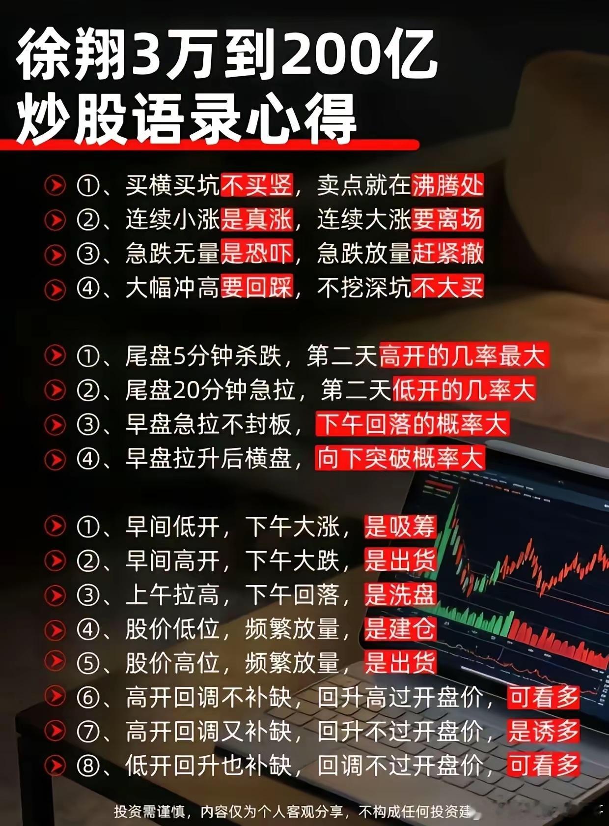 徐翔从3万滚到200亿的炒股过往，在A股短线圈子里早被传成了一段传奇。不少人只盯