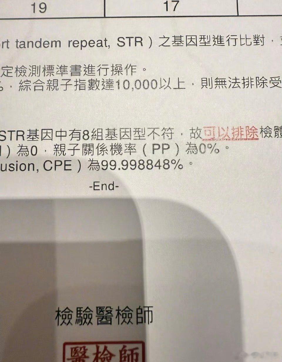 罗志祥经纪人晒亲子鉴定网传罗志祥经纪人的两个孩子是罗志祥亲生的，罗志祥经纪人晒