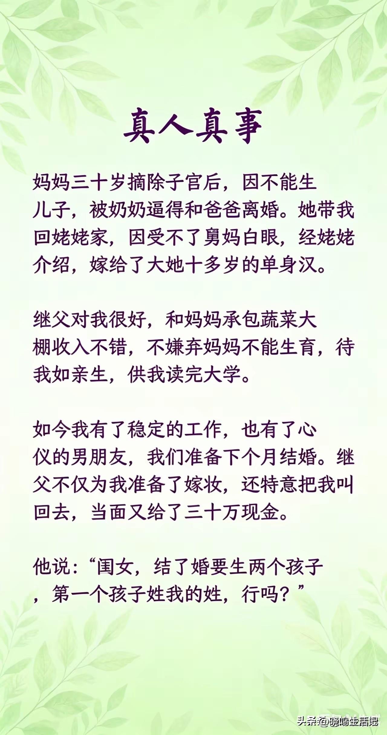 继父的这个要求，能答应吗？