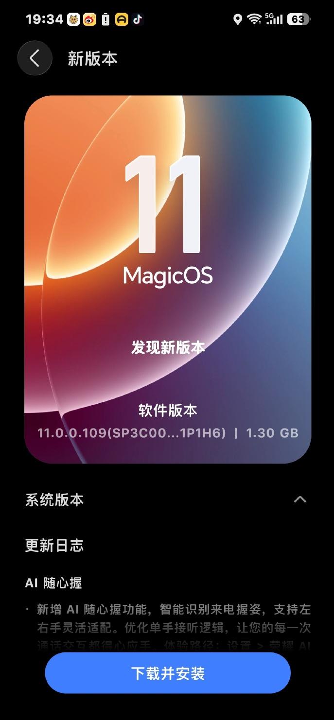 荣耀MagicOS11的109版本推送了，安装包1.3GB，我第一时间就升了。这次不是小打小闹，AI