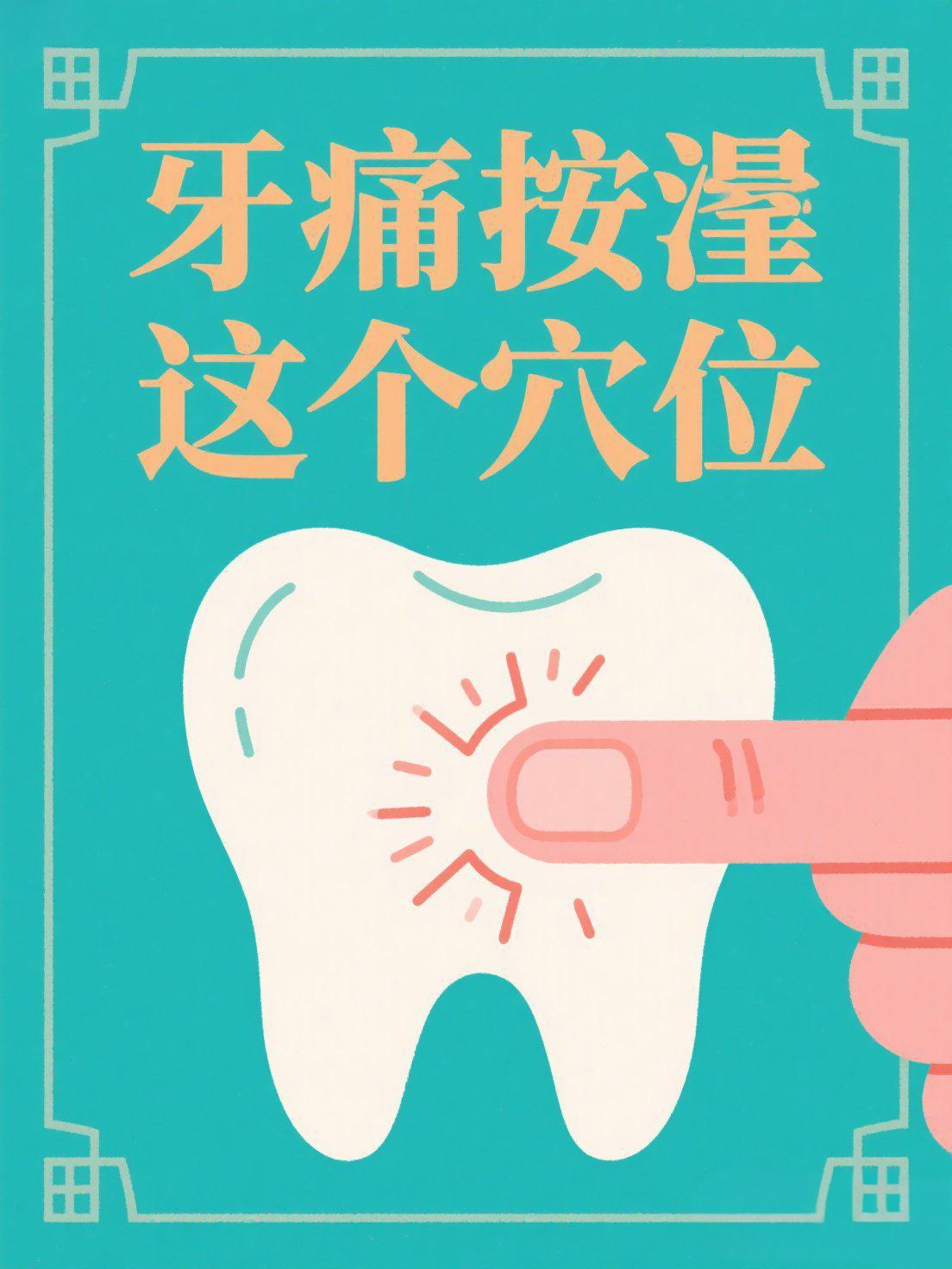 🔥牙痛就按它，这一穴位就藏在鼻翼旁！镇压上火牙👉立即自测你的