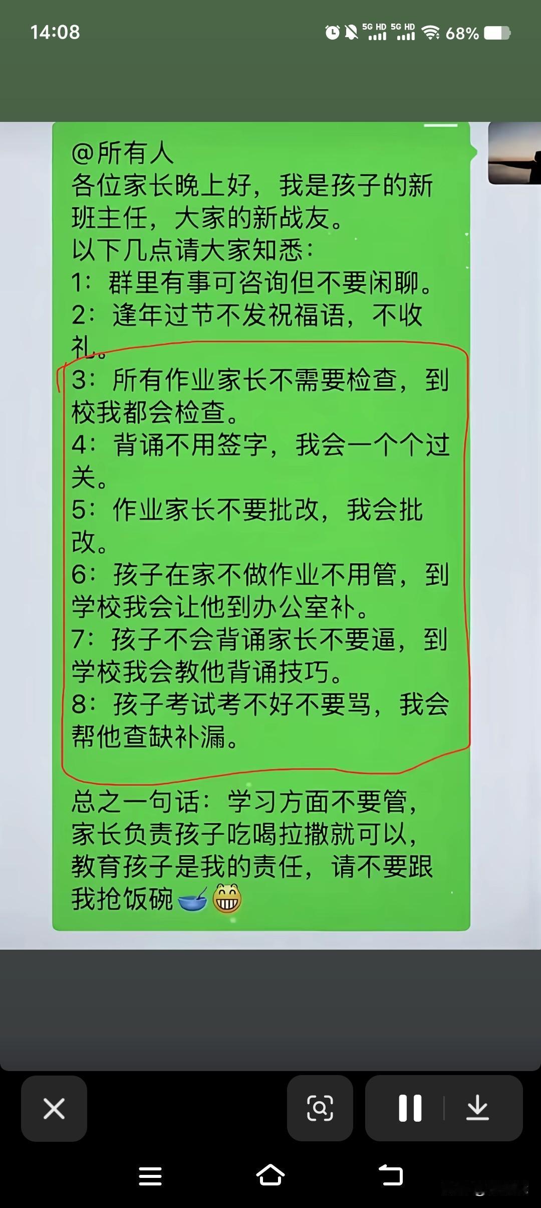今天在刷视频的时候看到这个图片，这老师怎么那么好呢？害怕家长跟他抢饭碗，幽默风趣