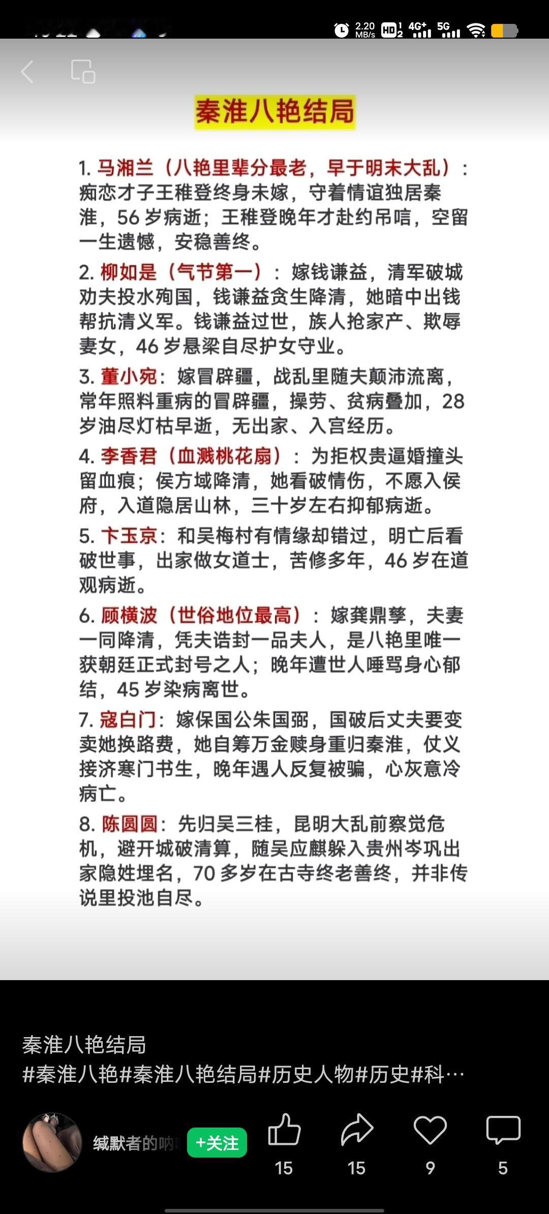 明末秦淮河畔的“秦淮八艳”，虽才貌双全，结局却都令人唏嘘。顾横波琴棋书画皆通，被