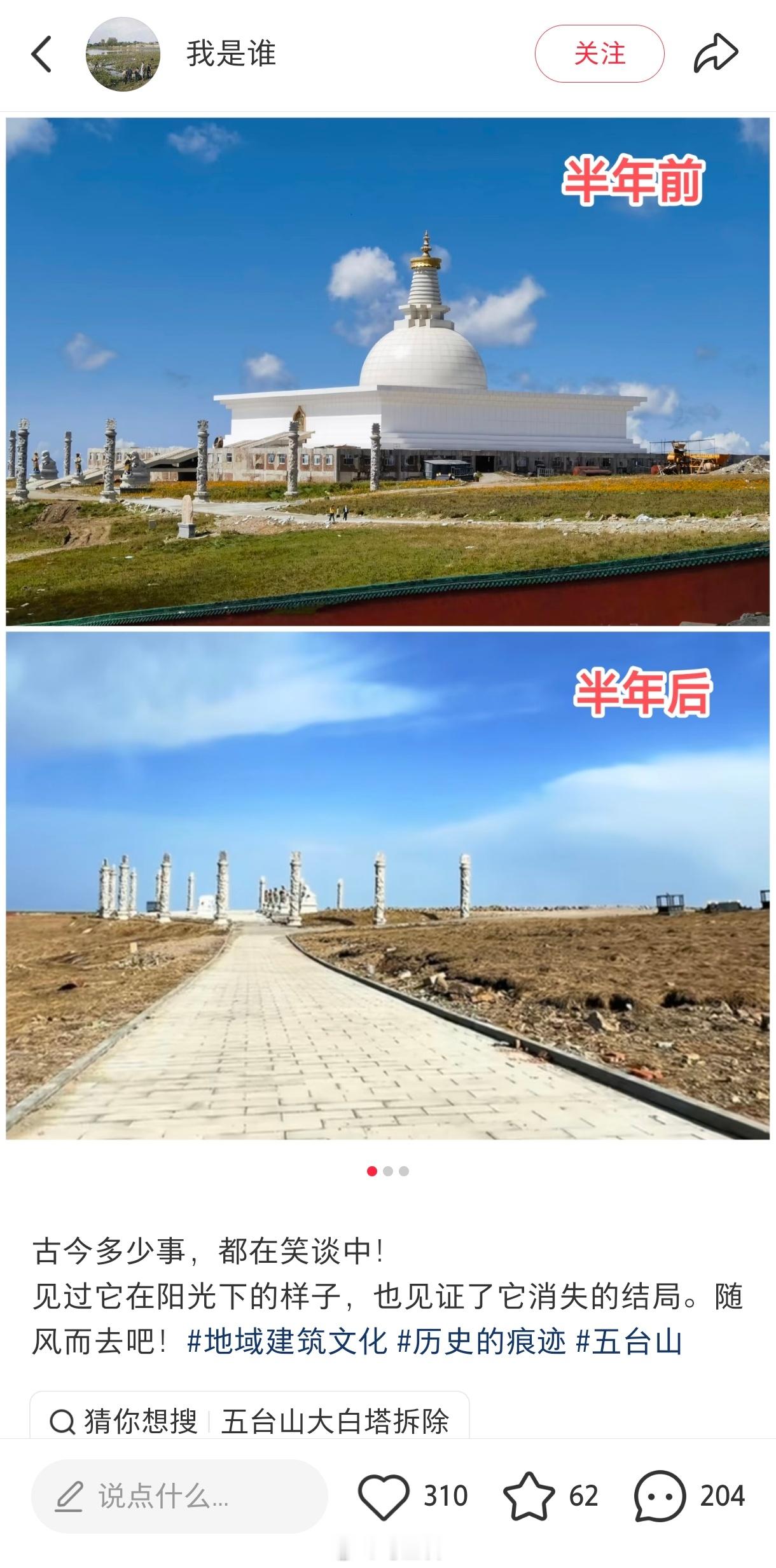 好酸，难道拆得不对吗？请大家看图二，太突兀了。不是文物，是违建吗？那是该拆！不但