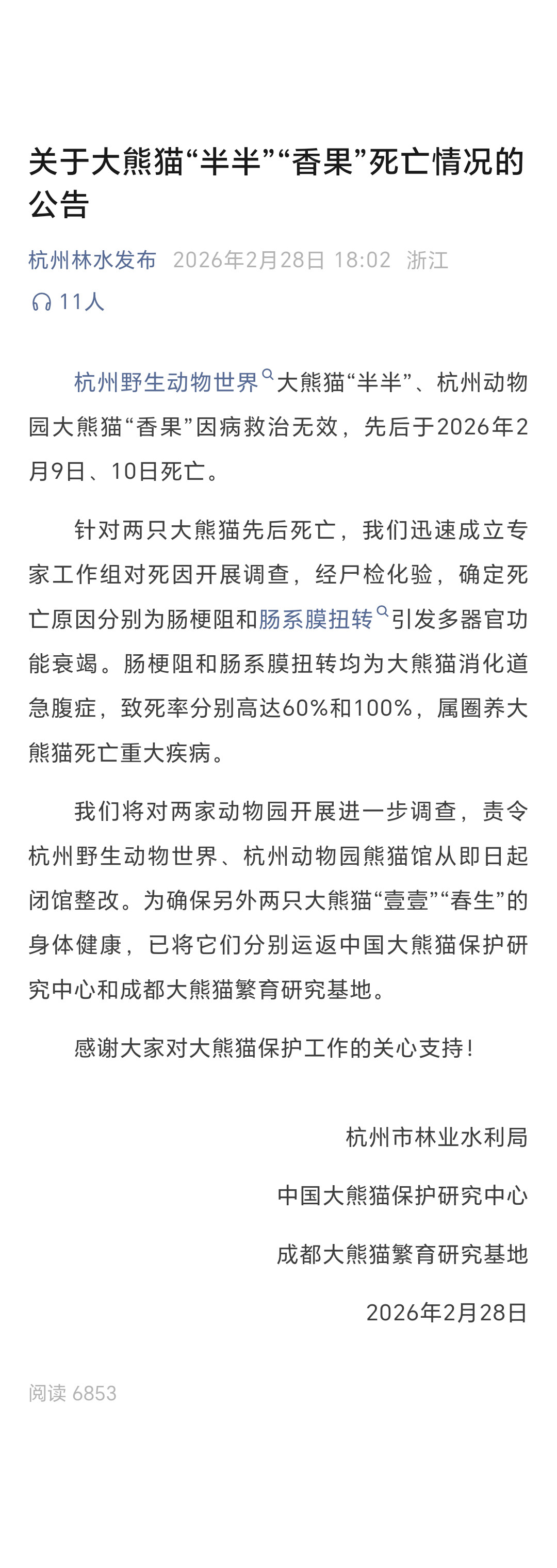 杭州两家动物园的两只大熊猫连续两天相继死亡，无法接受，看到“香果”两个字无法接受