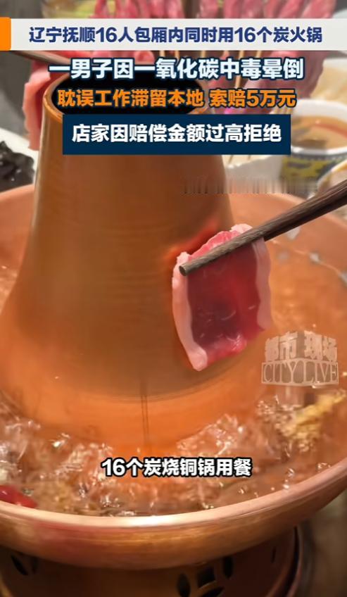 “悲剧还是发生了！”媒体8月18日报道，辽宁，男子一行16人在包厢内吃火锅，每个