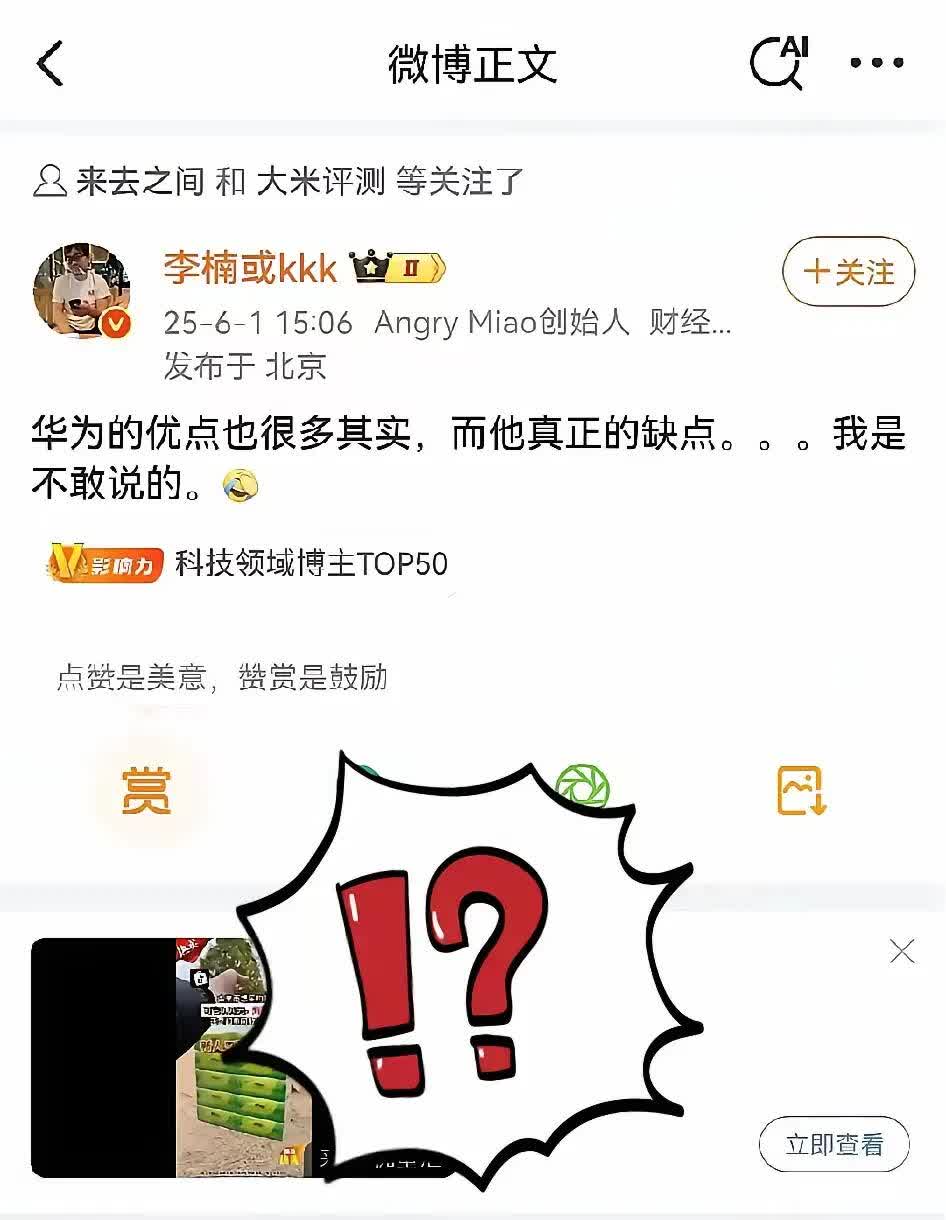 华为被一些人批评这事，我查了不少资料，一查就明白，原来批评可以这