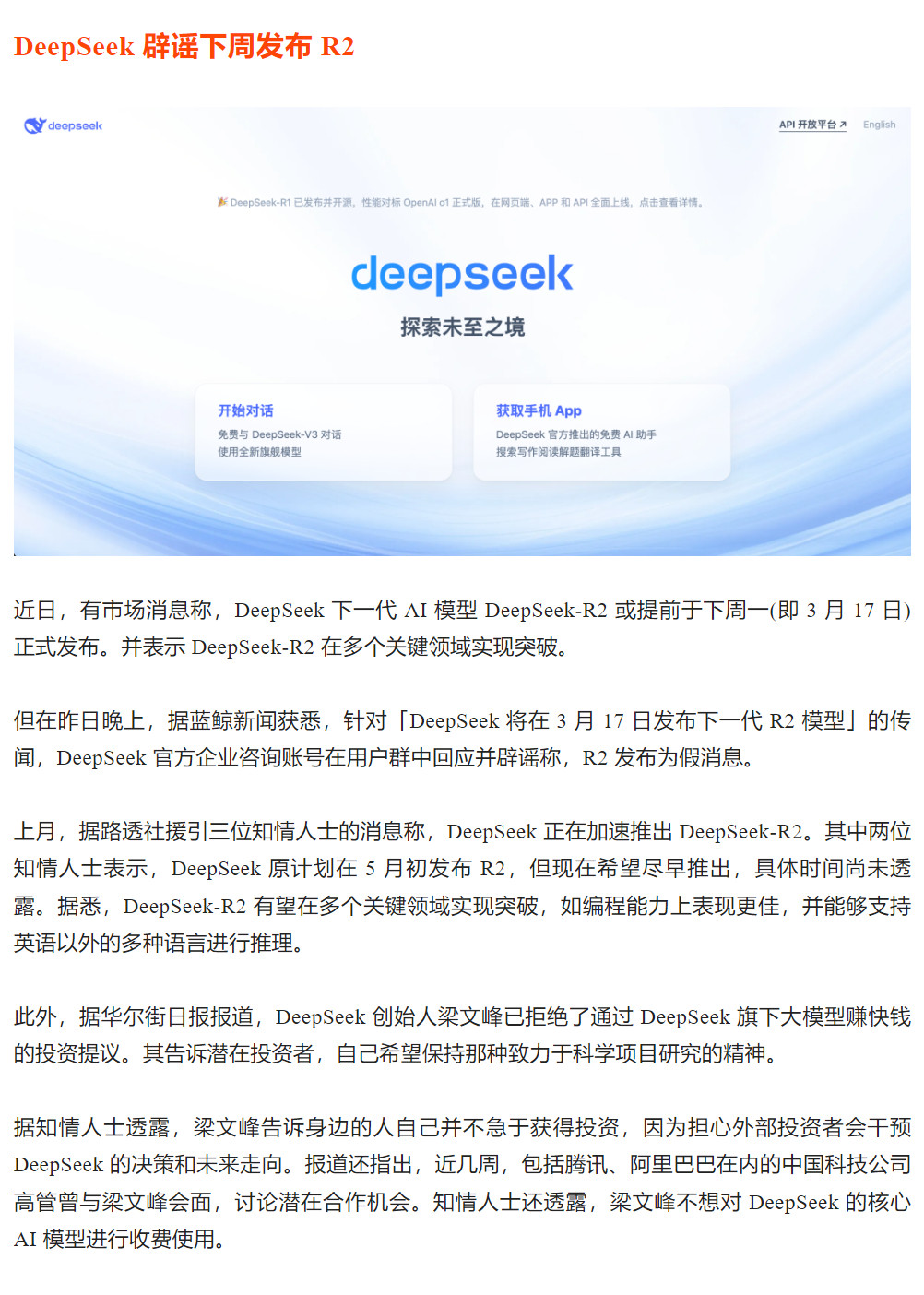 DeepSeek辟谣下周发布R2最近一直都说DeepseekR2是在5月分