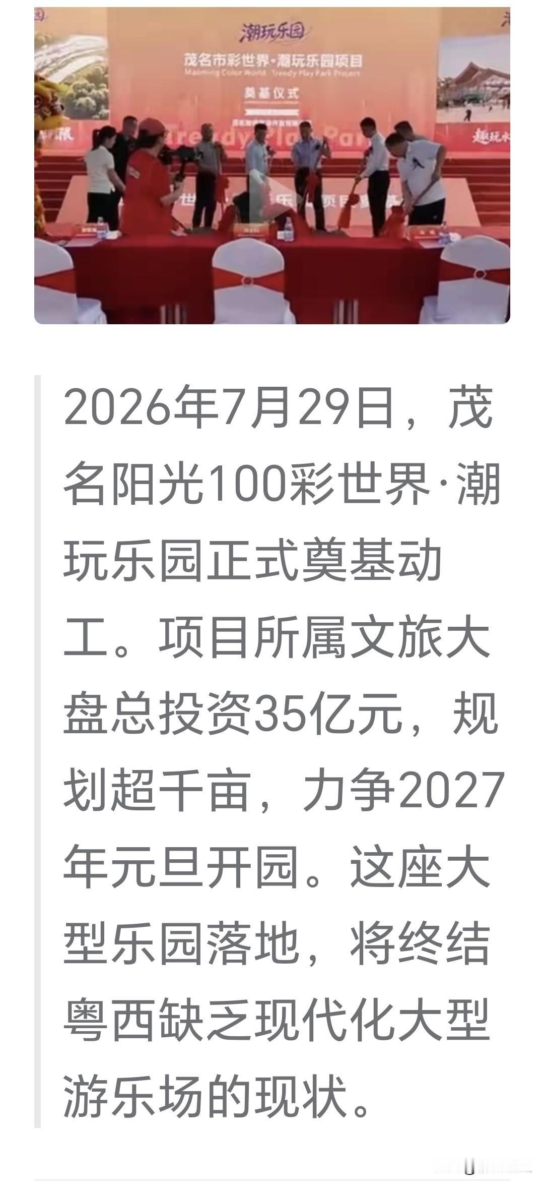 唉！湛江又与一个绝佳的机会失之交臂！我曾提议在湛江建设一个大型游乐场项目，选址可
