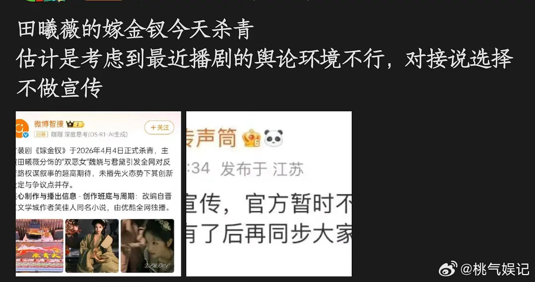 恭喜田曦薇杀青