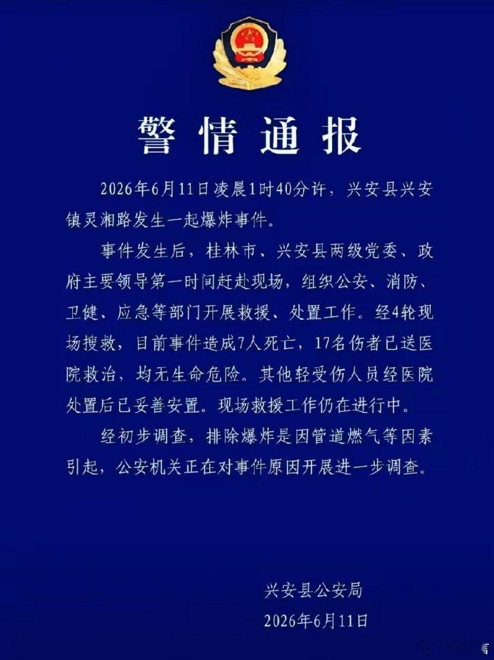 广西兴安爆炸致7死17伤刚刚发生的一街道临街房发生爆炸，街面上到处是爆炸崩飞的玻