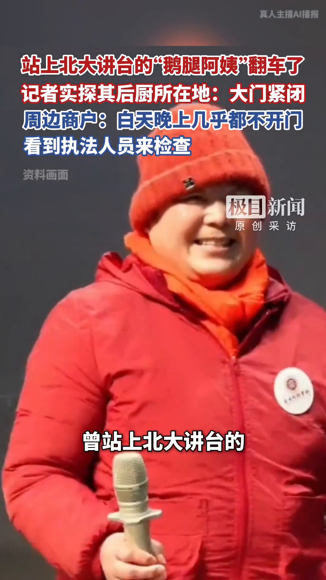 鹅腿阿姨后厨附近居民发声：只知道是一个网红老板在经营，平时都紧闭大门