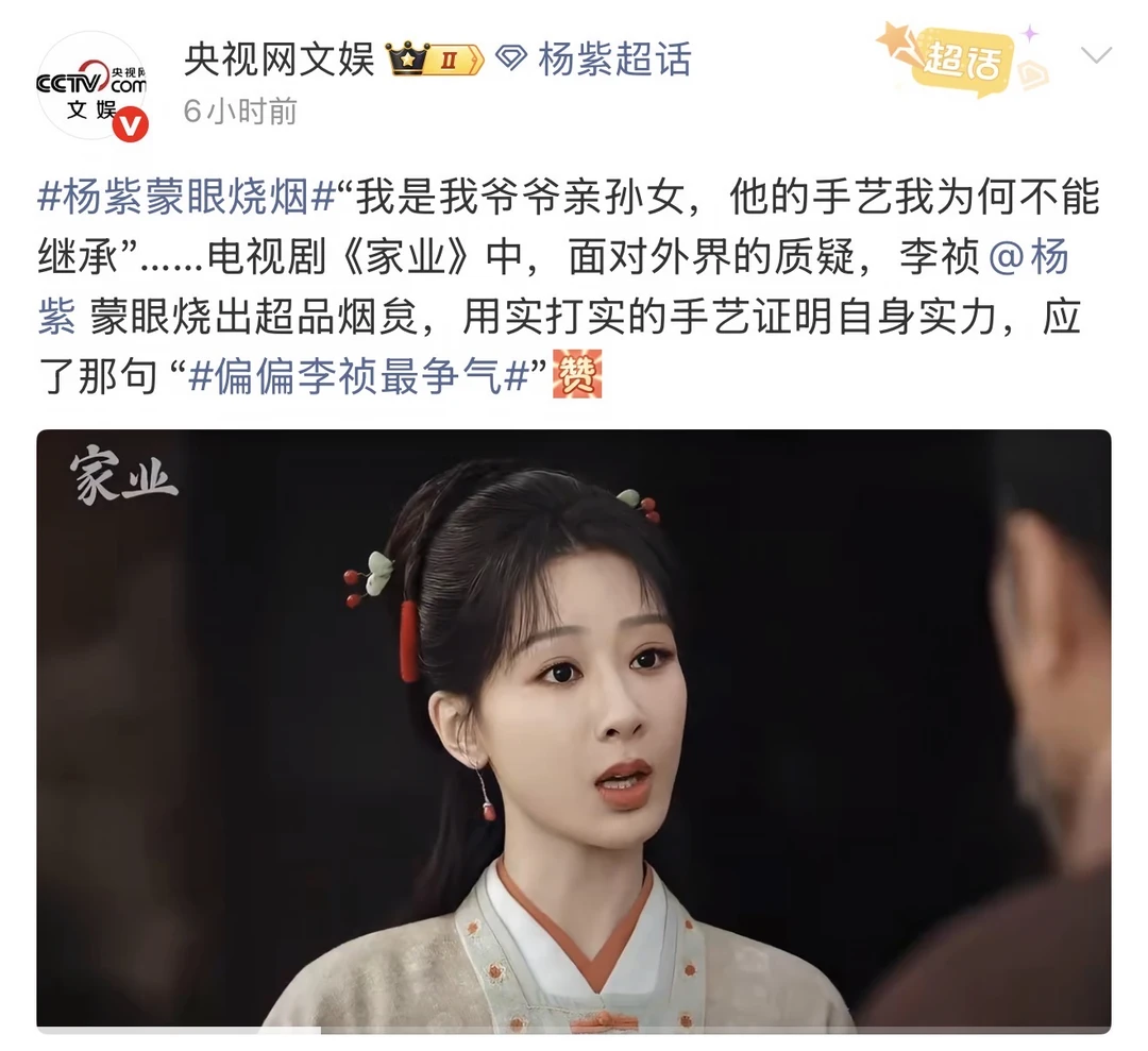 杨紫，你又上央视网了！