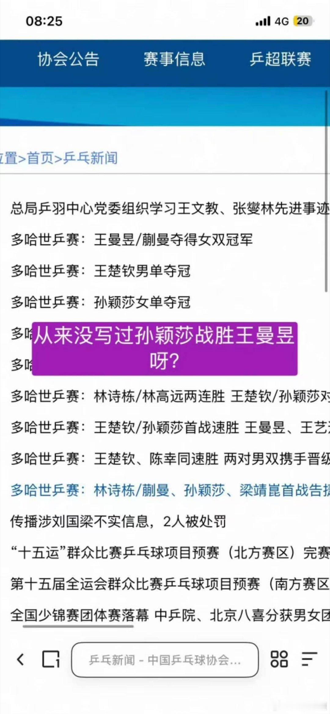 孙颖莎越是没有什么越在意，毕竟战胜次数不多[doge]​​​