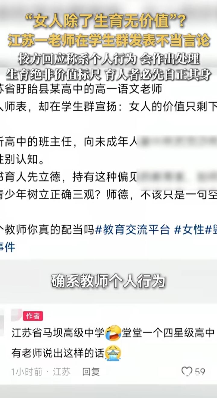 真是挺搞笑的！这样的人也配教书育人，培养国家的孩子！！身为高中语文老师，在班级群