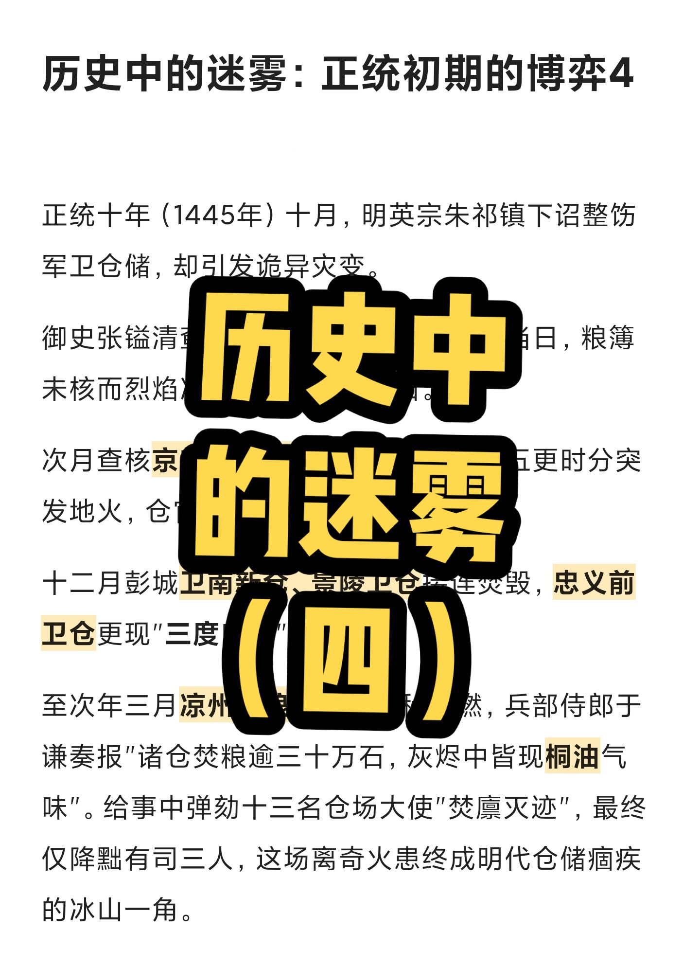 明朝那些事儿 历史知识 明朝 内容过于真实 热门