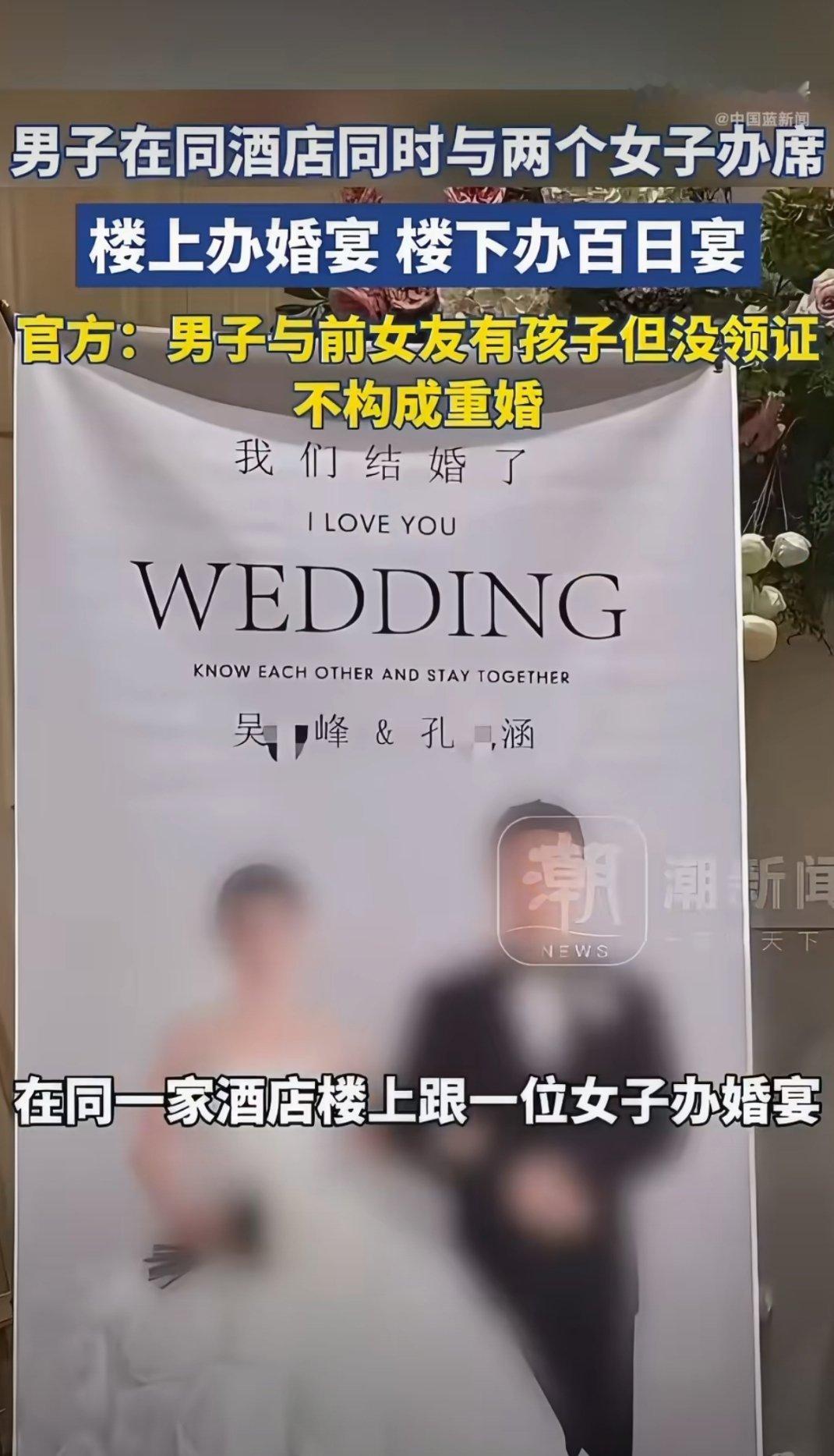 『百日宴女方曝与男方婚礼前还在同居』贵州六盘水楼上办婚礼、楼下办百日宴这件事，女方出来说了更多内情。