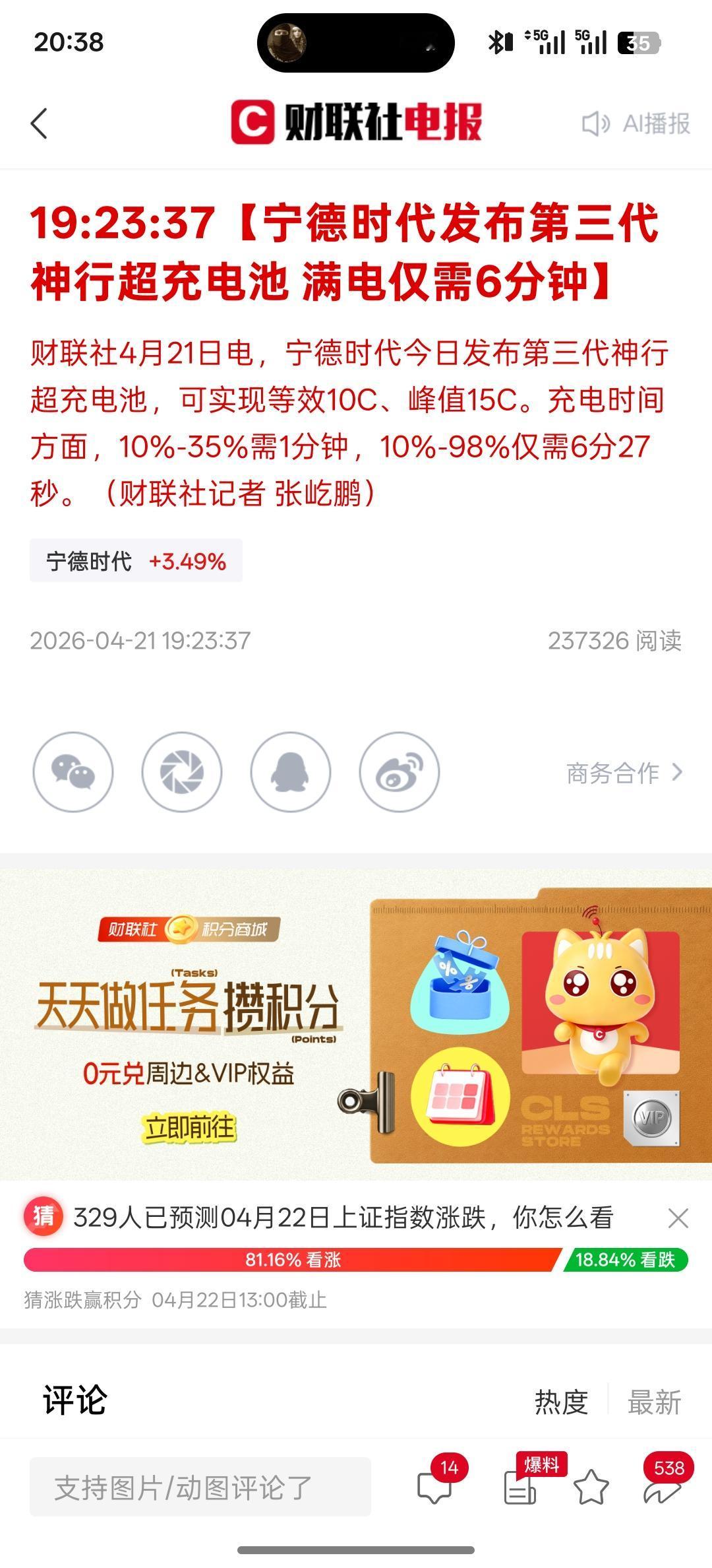 明天电池板块可能会走一波上涨行情走势，宁德时代发布了最新电池，续航可以达到150