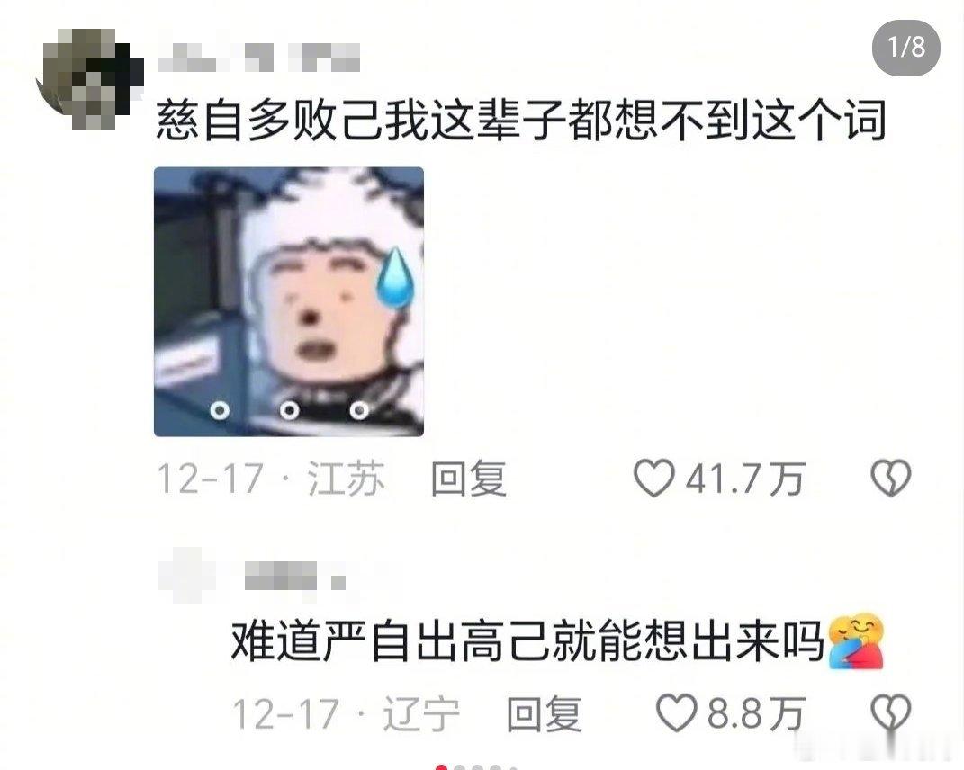 老己文学还是太有意思了[思考]​​​