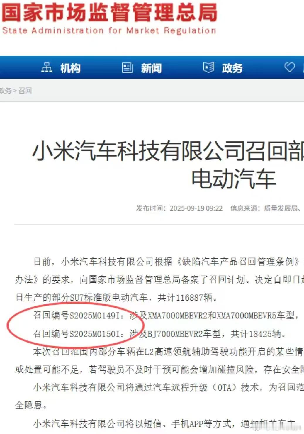科普时间到[抠鼻]S：安全缺陷2025：年份M：乘用车0149：顺序编号I：受调