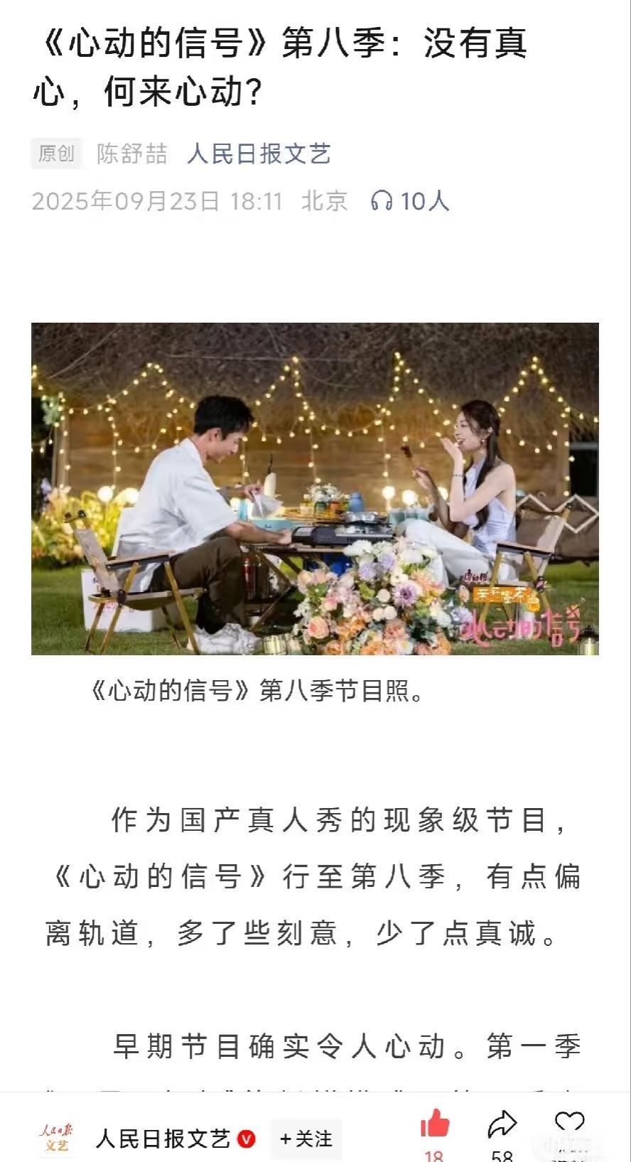 心动8:焦公子疑似喜提人民日报文艺文章的评论。先不说别的，反正文章封面照片是用