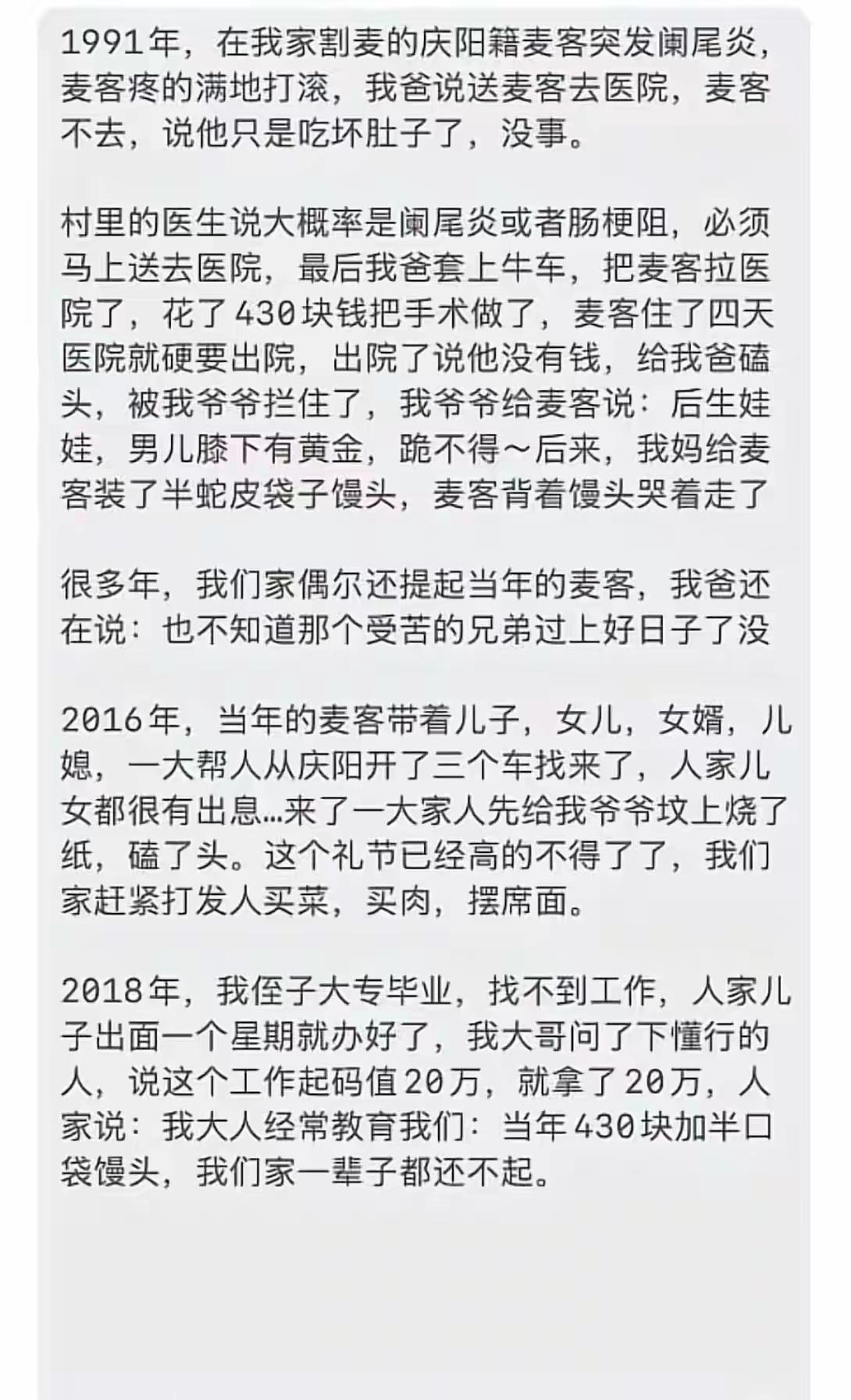 甘肃那地穷，看天吃饭，八九十年代为救一个陌生人，拿出了全部家当也确实是个积善之家