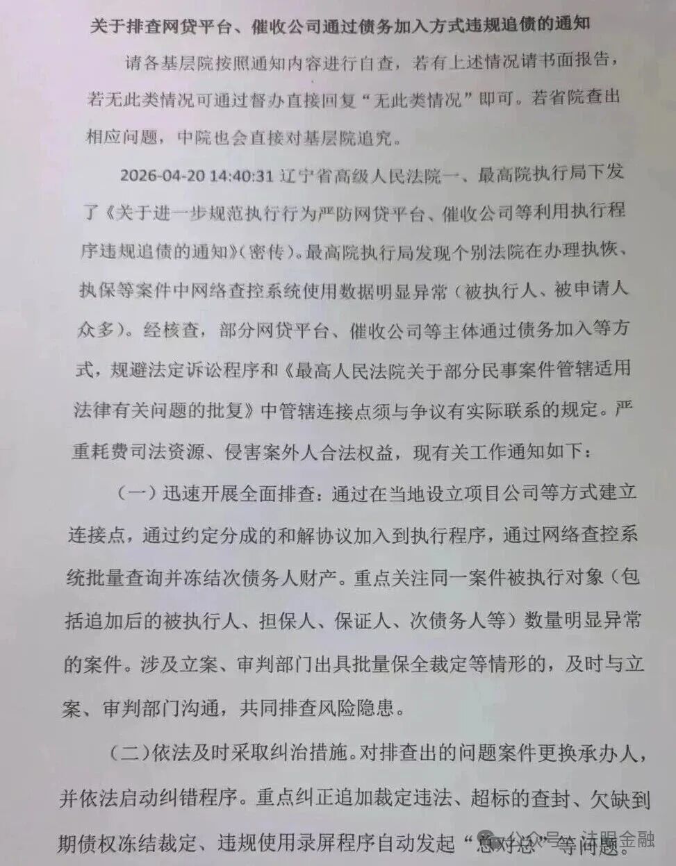 高院发文, 债务加入式违规追债被全面叫停!