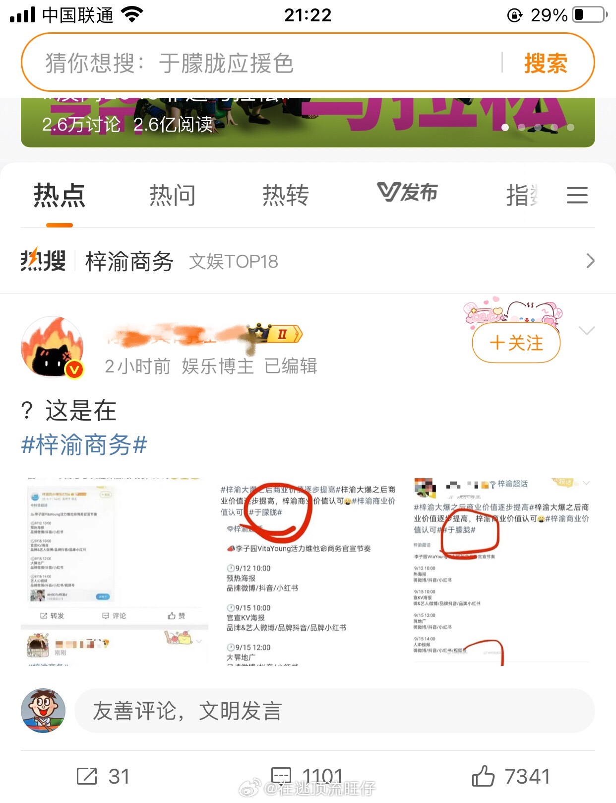 热点刷到的，有人在梓渝商务带于朦胧的词条，能不能不打码发出来，看看这些人到底是人