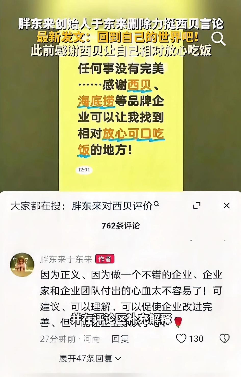 预制菜事件:西贝VS罗永浩胖东来突然发文力挺西贝后删除？哥，你千万别翻车，这