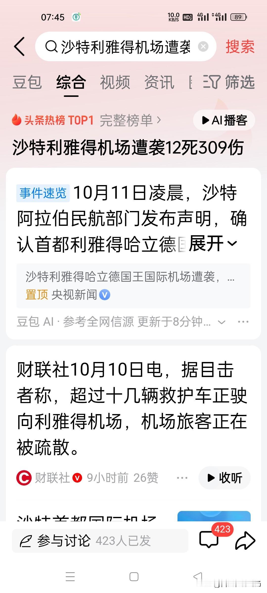12死309伤！胡塞重锤沙特首都机场，一场仗打成沙特最难解的困局中东局势