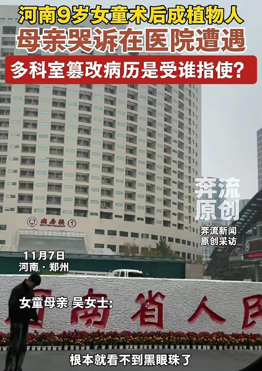 9岁女童术后成了植物人，当妈妈看到孩子的那一刻就崩溃了，孩子的眼珠看不到，事后多