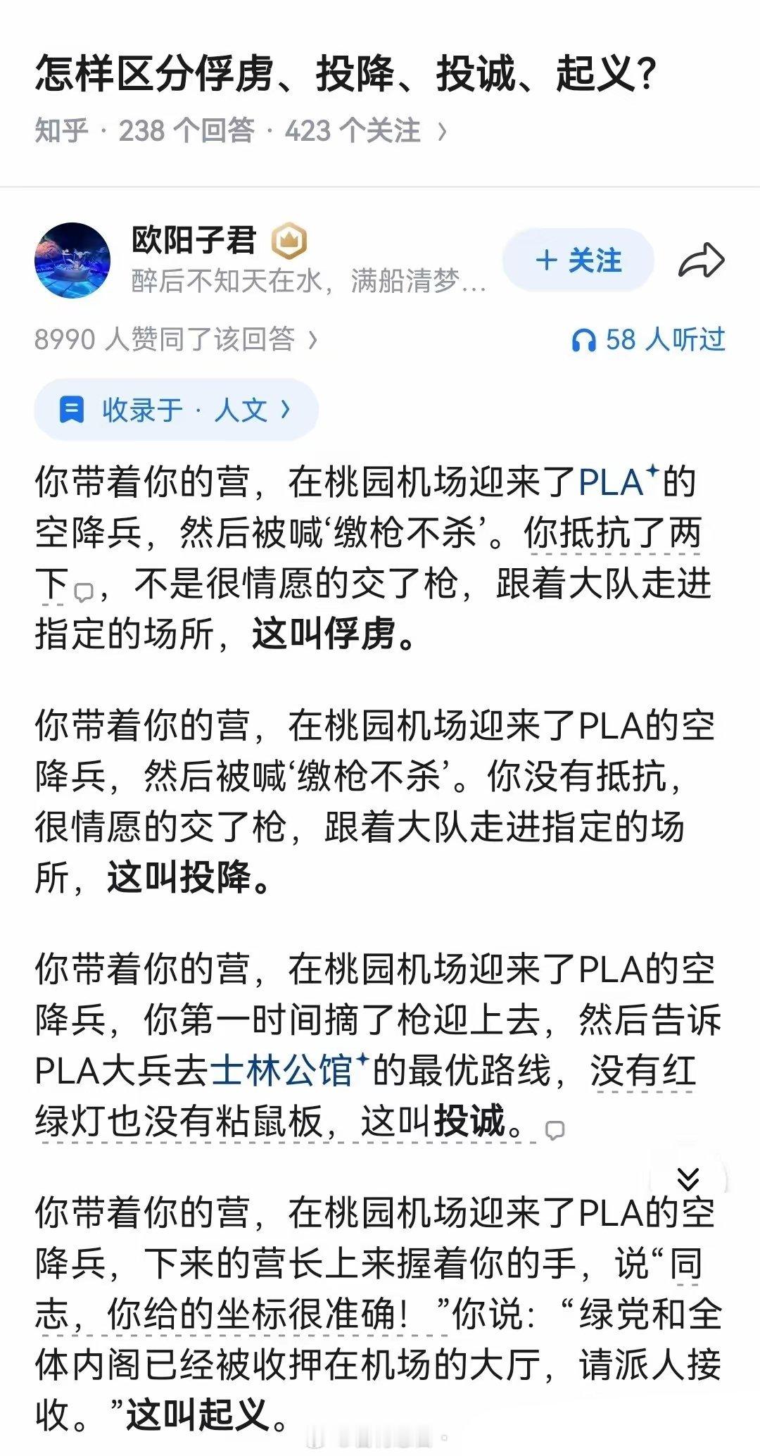 请转发给你在台湾当兵的朋友！