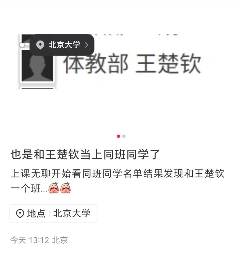 和王楚钦当上同班同学了网友和王楚钦同一门课同学羡慕了！娱乐​​​