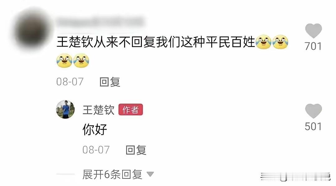 王楚钦太逗了！这位网友是个评论高手，一句话成功的引起了王楚钦的注意，王楚钦还真回