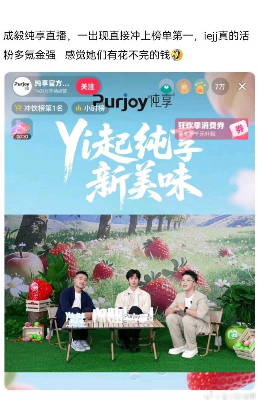 成毅粉丝真的活粉多氪金强，那边还播着剧呢这边成毅直播出现一下就直接氪了几百万