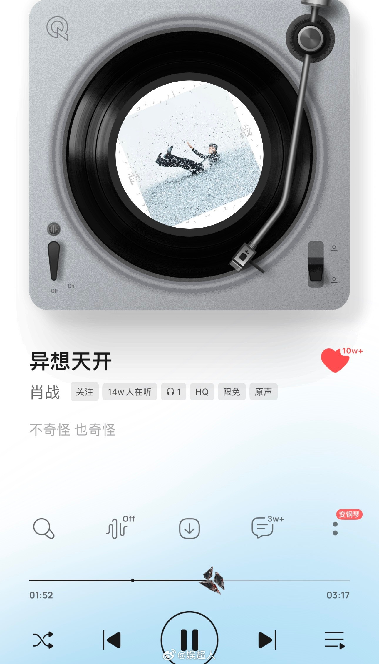 肖战连进度条都用心设计了肖战新歌进度条是什么肖大设计师持续发力中！连进度条都用心