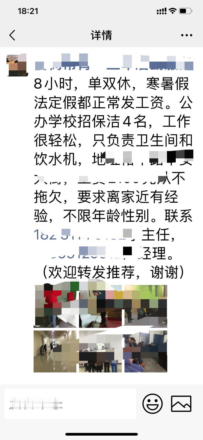 谁说保洁不好招，上午8点发的朋友圈，十点就有人去干活了，下午5点就确定明天正式上