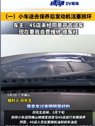 广东佛山，男子开车去保养，结果4s店换完机油和刹车油之后，就擅自开车出去试车，中