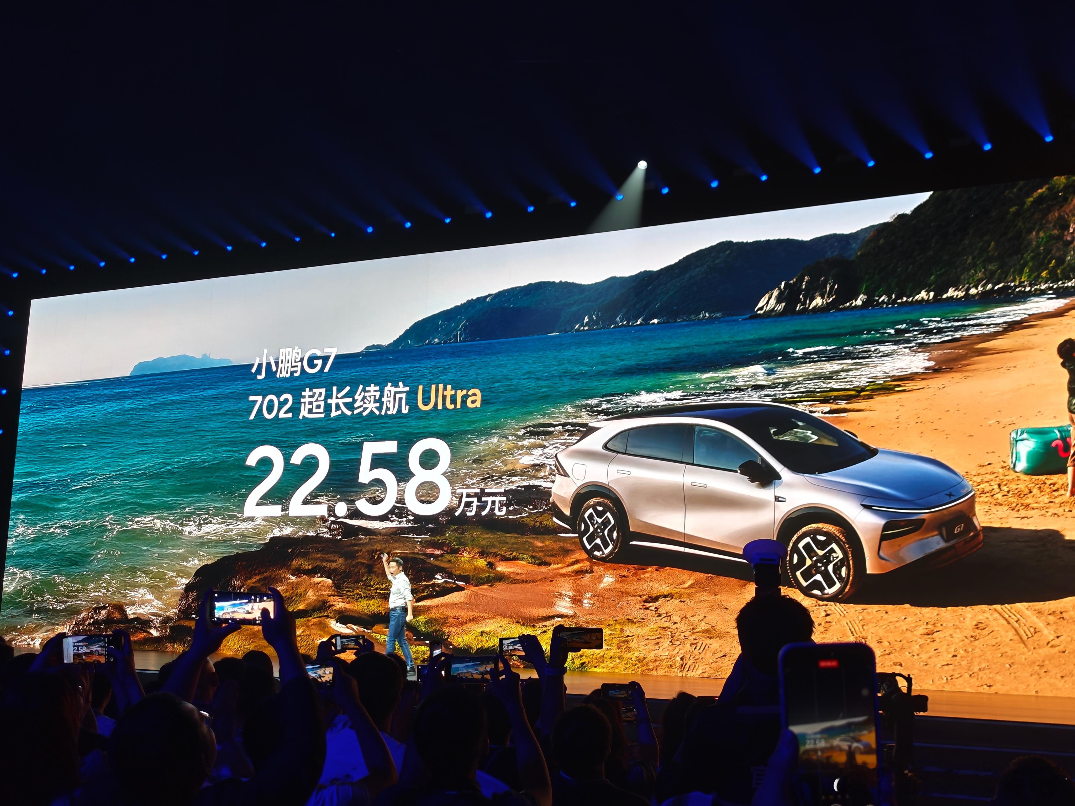 小鹏G7价格来了！702Ultra版22.58万元，限时还送8000元的NAPP