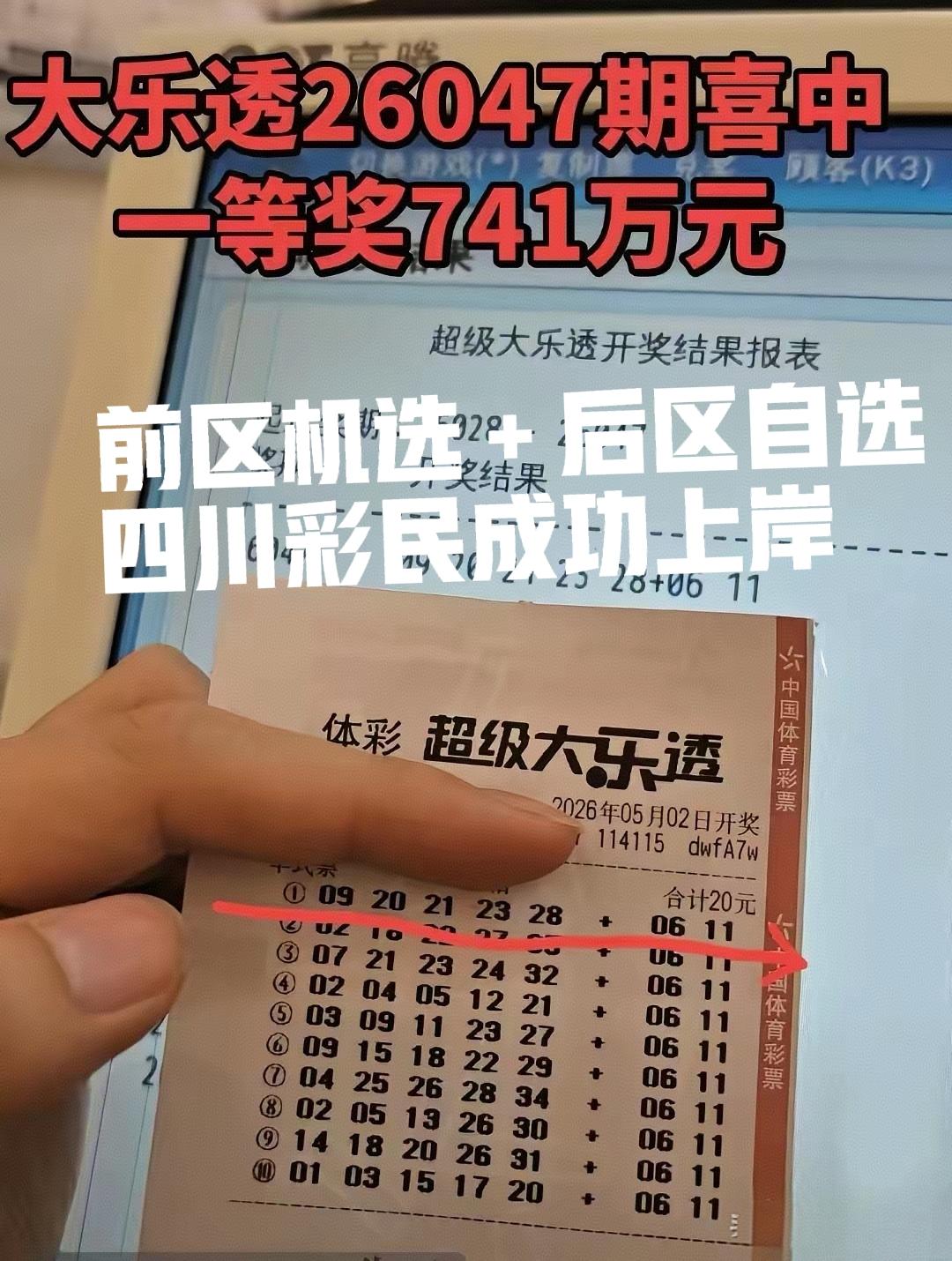 各位，迫不及待想要兑奖啊！中了741万一等奖，还要等到假期结束才能兑奖，心慌得很