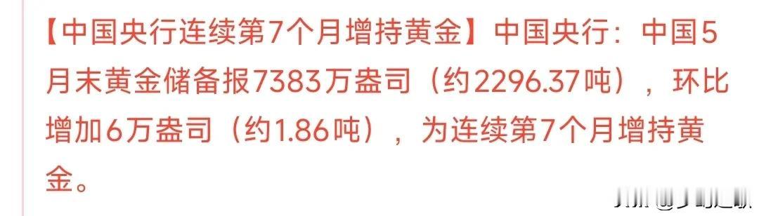 抄作业了，央行作业抄了准没错央行连续7个月增持黄金，可以说央行非常的看好黄金的