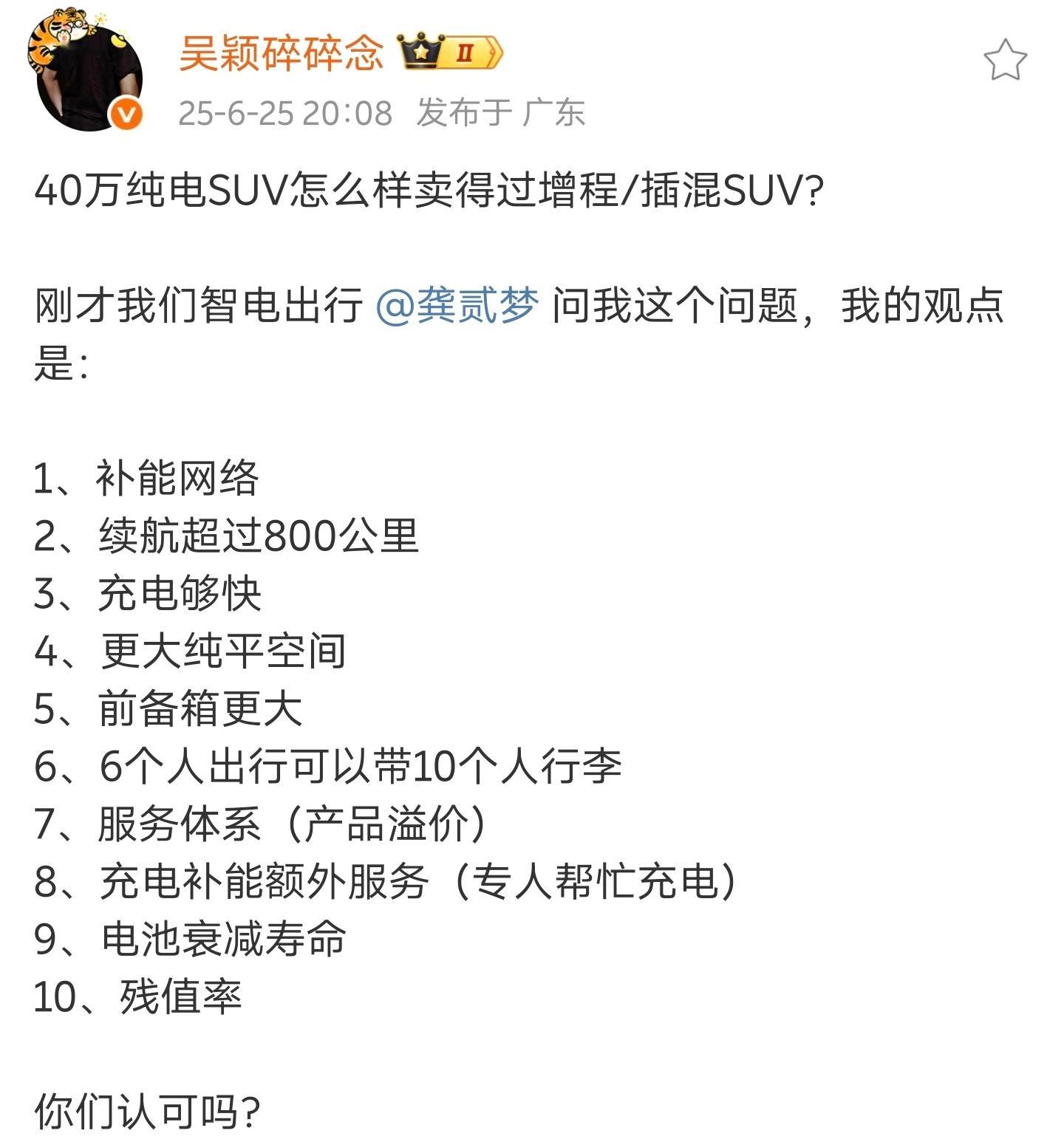 2025年还买增程，就是精准命中油车与电车双重缺点。电车缺点（小电池补能频繁，充