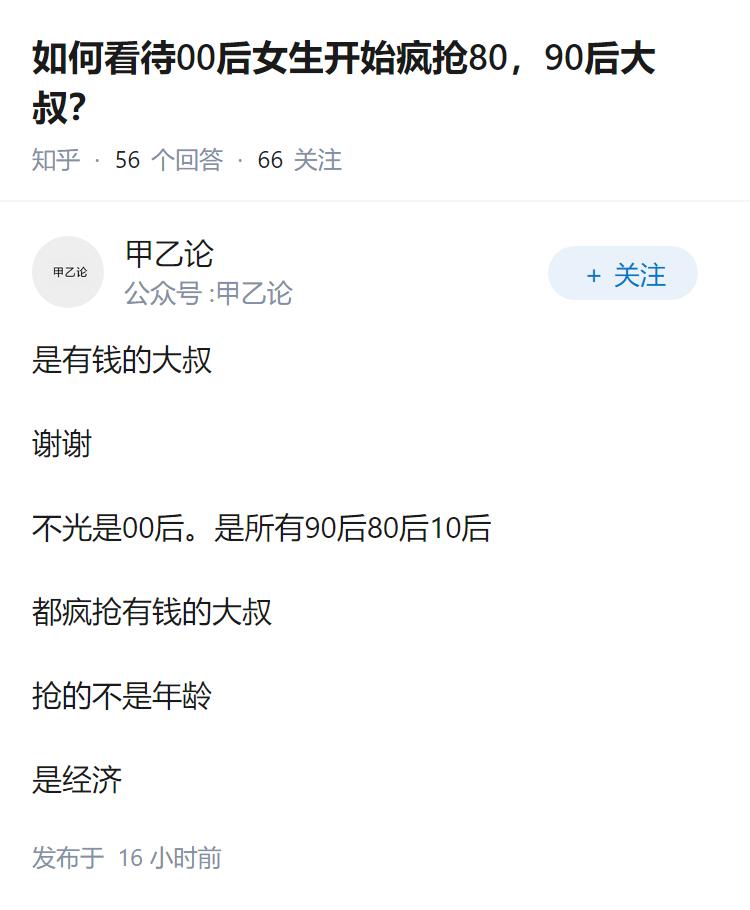 如何看待00后女生开始疯抢80，90后大叔？