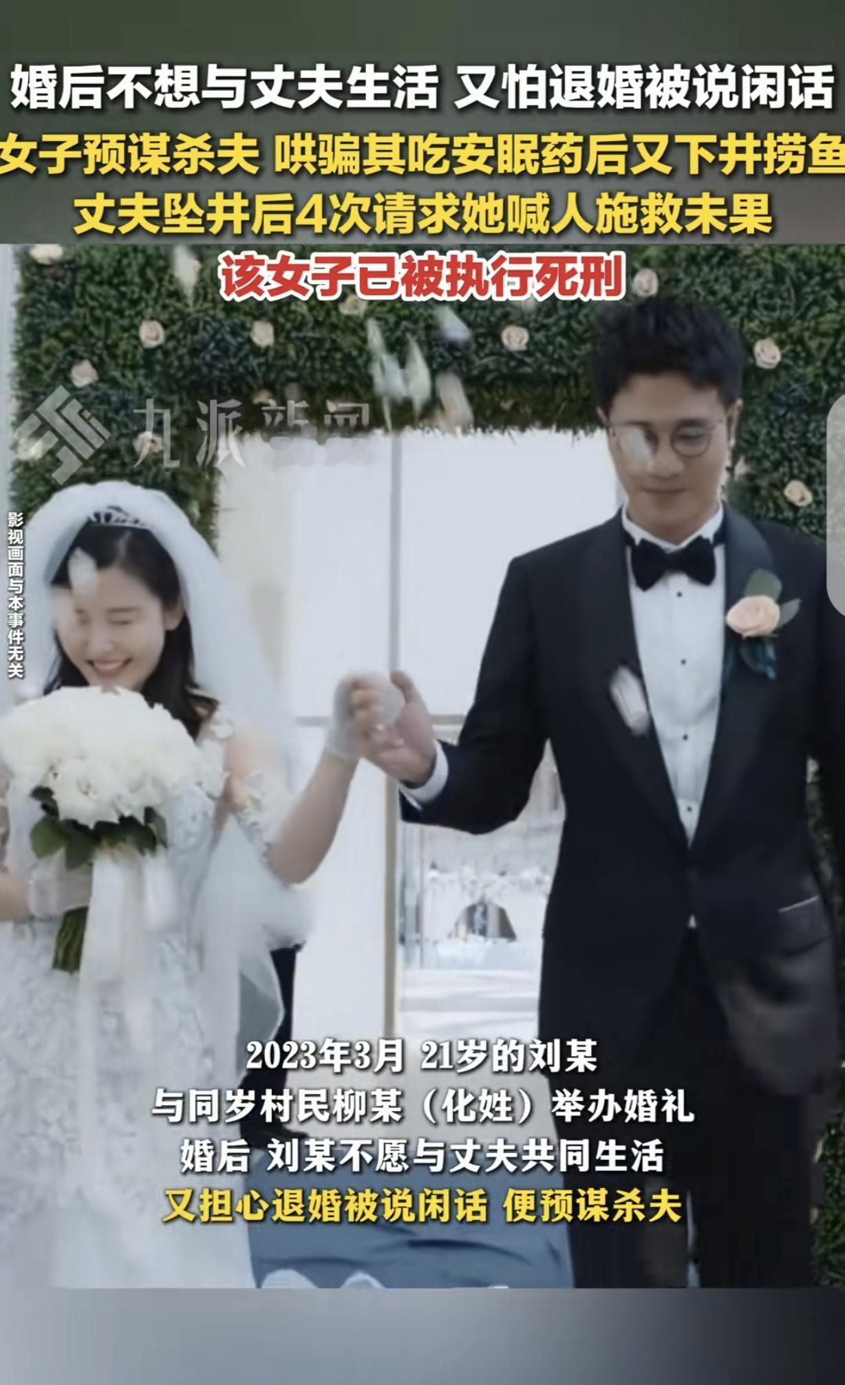 山东菏泽，一女子结婚2个月就后悔了，退婚又怕被人说闲话，她决定把丈夫除之后快，她