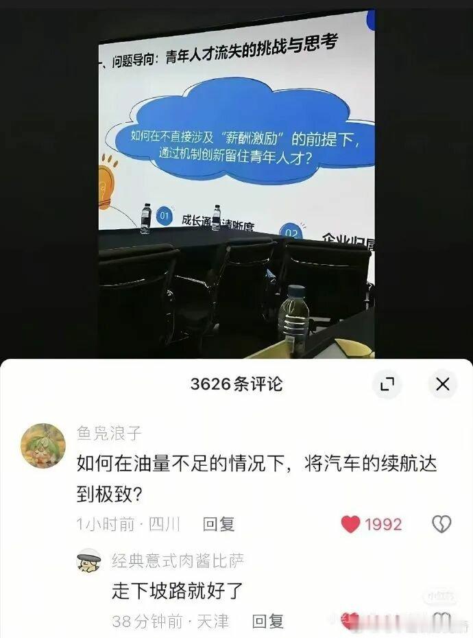 《如何在不涉及薪酬激励的情况下，通过创新机制留住人才》 