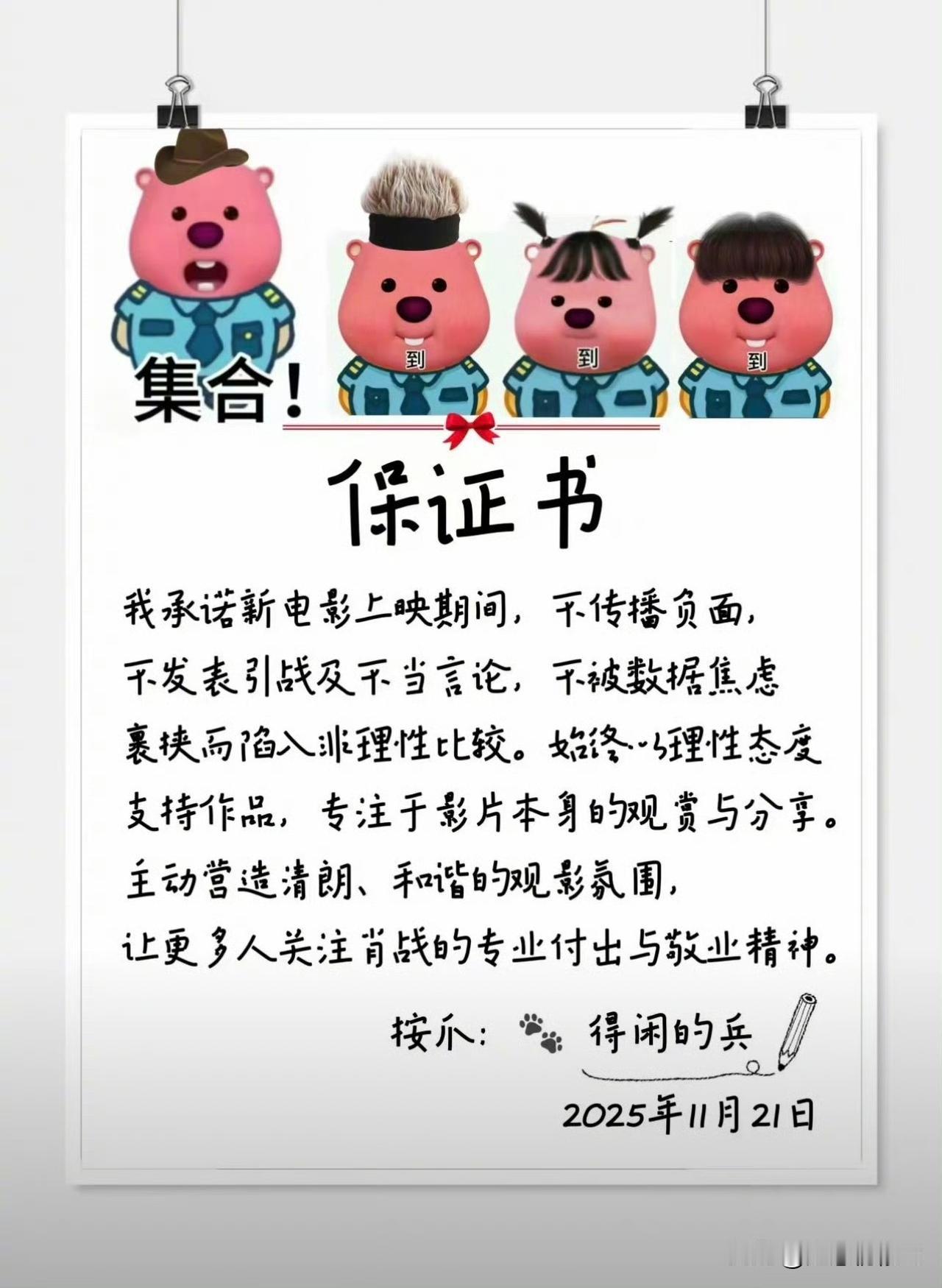 肖战《得闲谨制》要来了，小飞侠自发观影保证📚，好正能量有秩序的粉丝团体[赞]