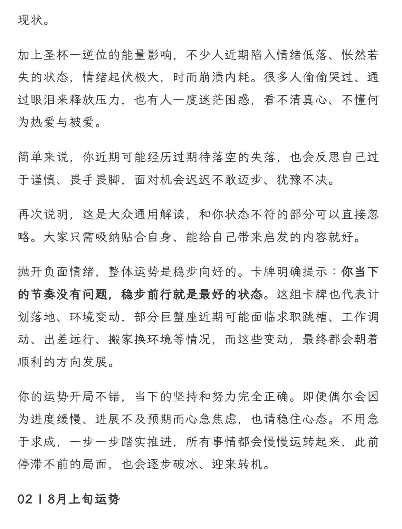巨蟹座8月运势：顺势而上，好运满堂8月份十二星座的注意事项十二星座八月运势巨蟹座