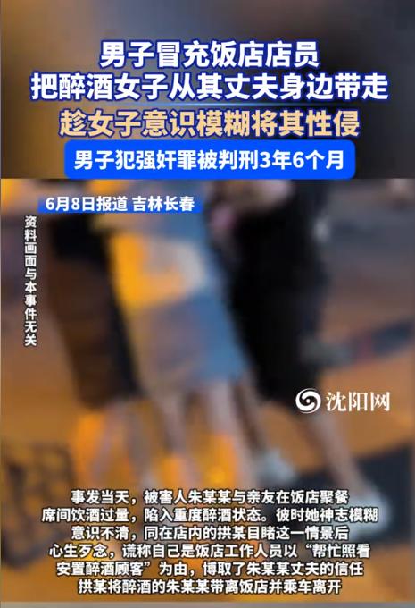 “离谱！”吉林长春一名女子陪同丈夫赴酒店聚餐，席间饮酒过量醉倒，隔天清醒后发现自